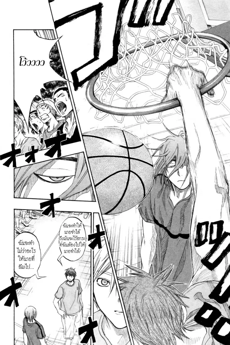 Kuroko no Basuke ตอนที่ 78 หน้า 17