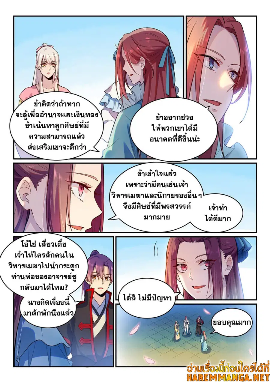 Bailian Chengshen ตอนที่ 475 หน้า 10