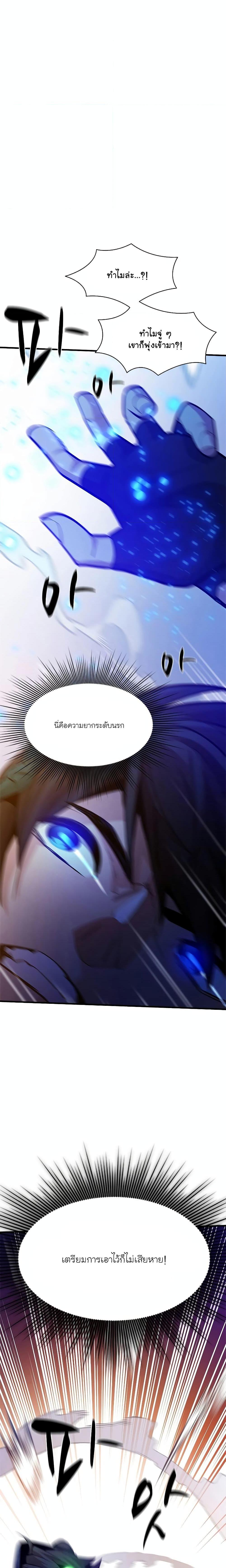 The Tutorial is Too Hard โลกฝึกสอนสุดโหดร้าย ตอนที่ 141 หน้า 26