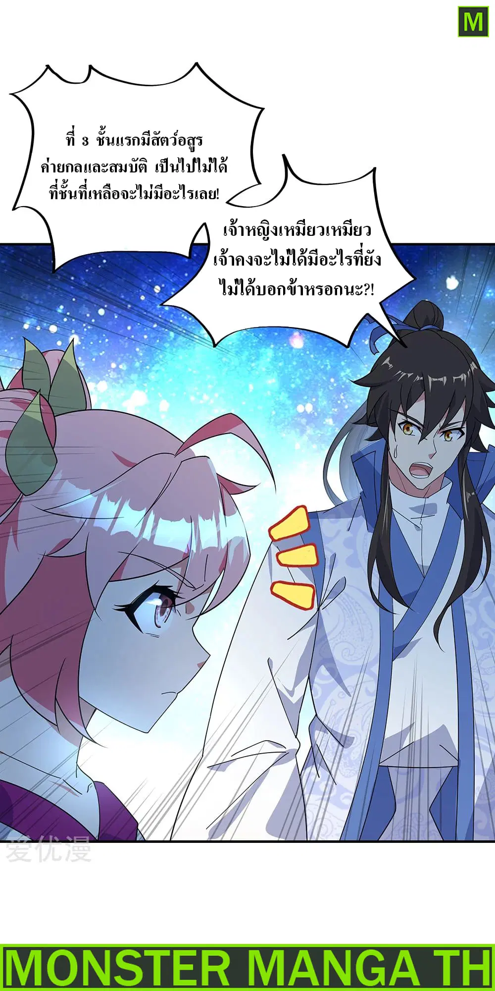 Peerless Battle Spirit ตอนที่ 217 หน้า 23