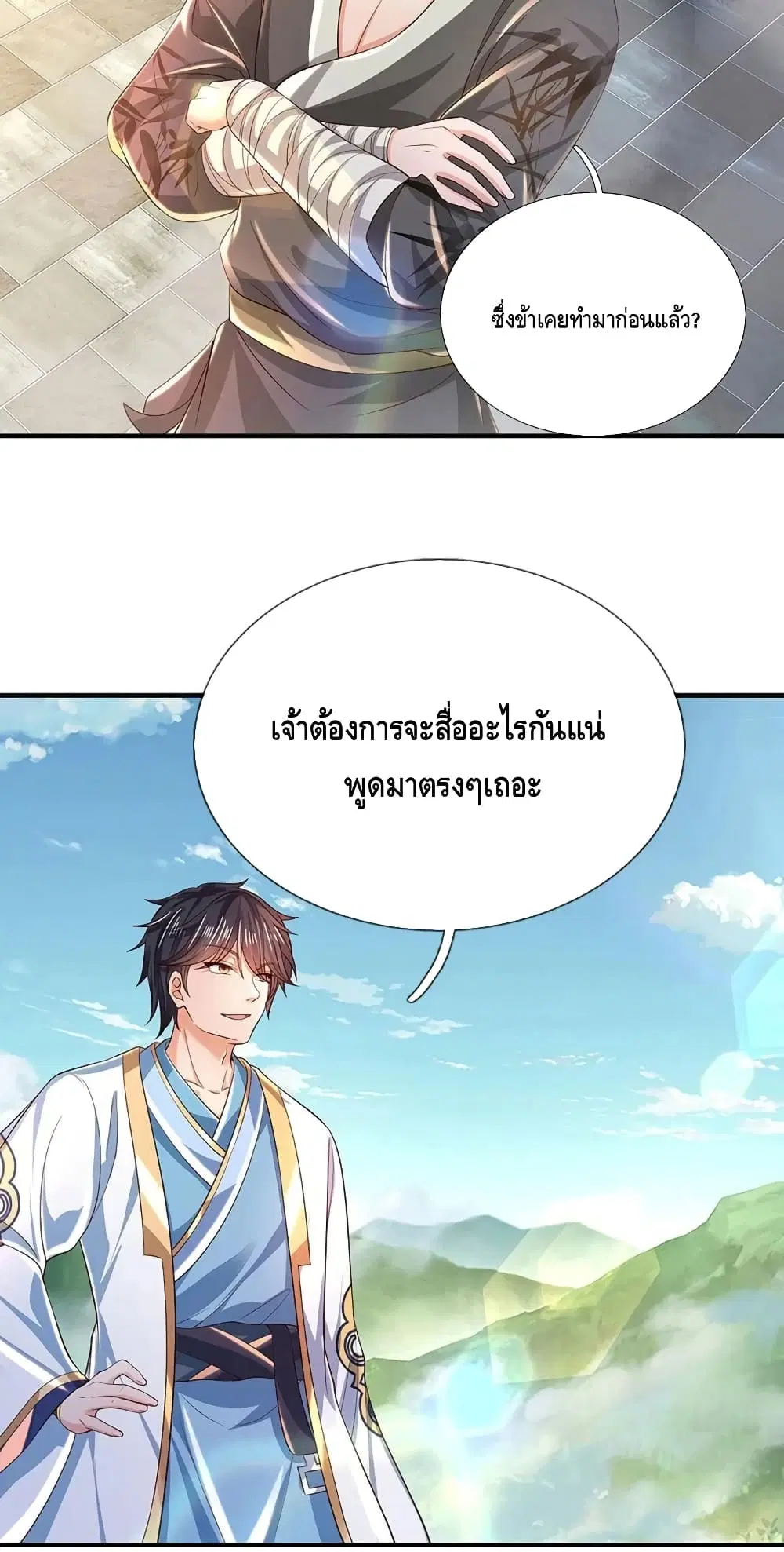 Opening to Supreme Dantian ตอนที่ 122 หน้า 22