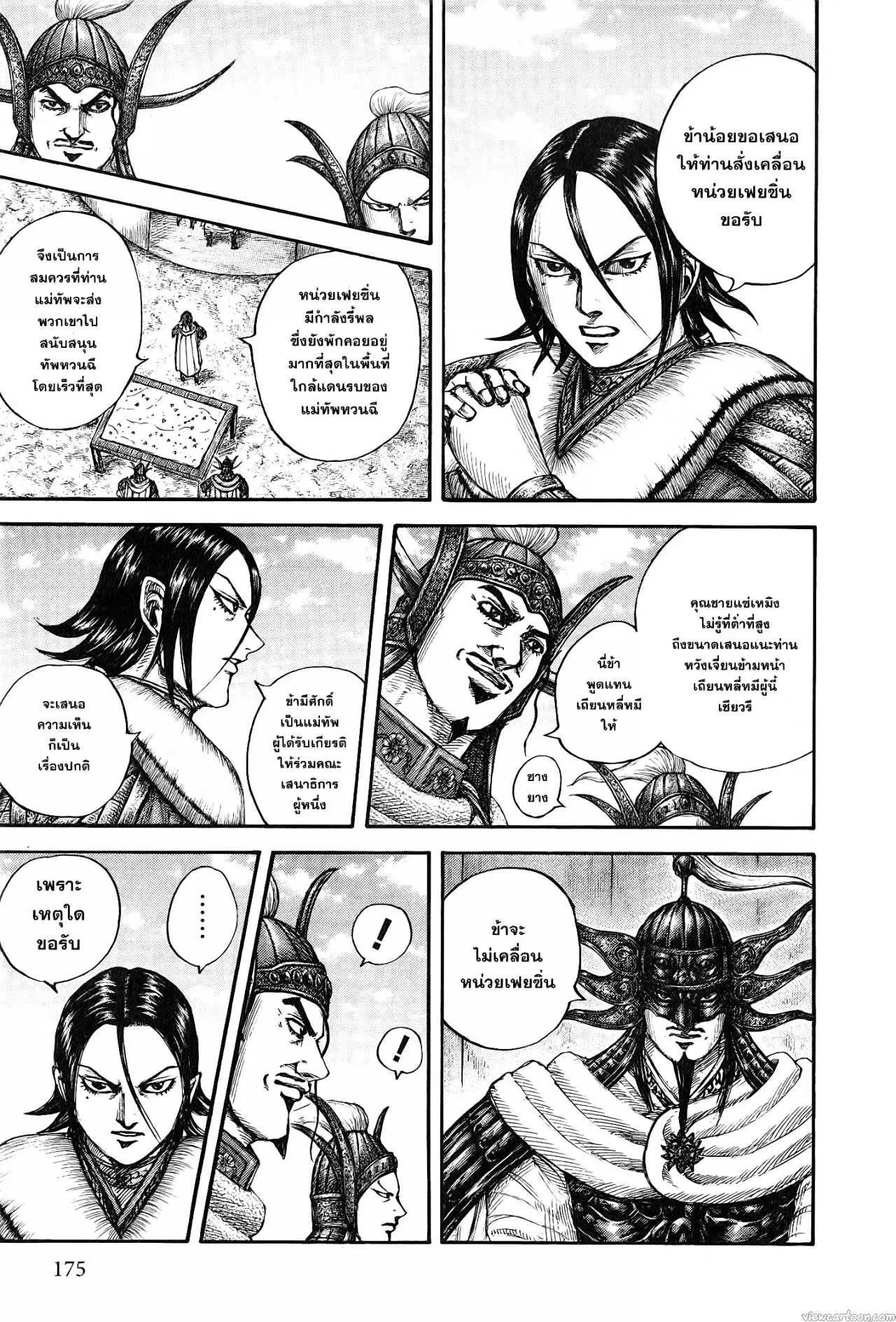 Kingdom ตอนที่ 677 หน้า 8