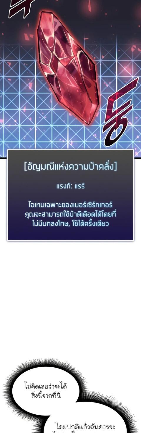 Return of the SSS-Class Ranker ตอนที่ 41 หน้า 22