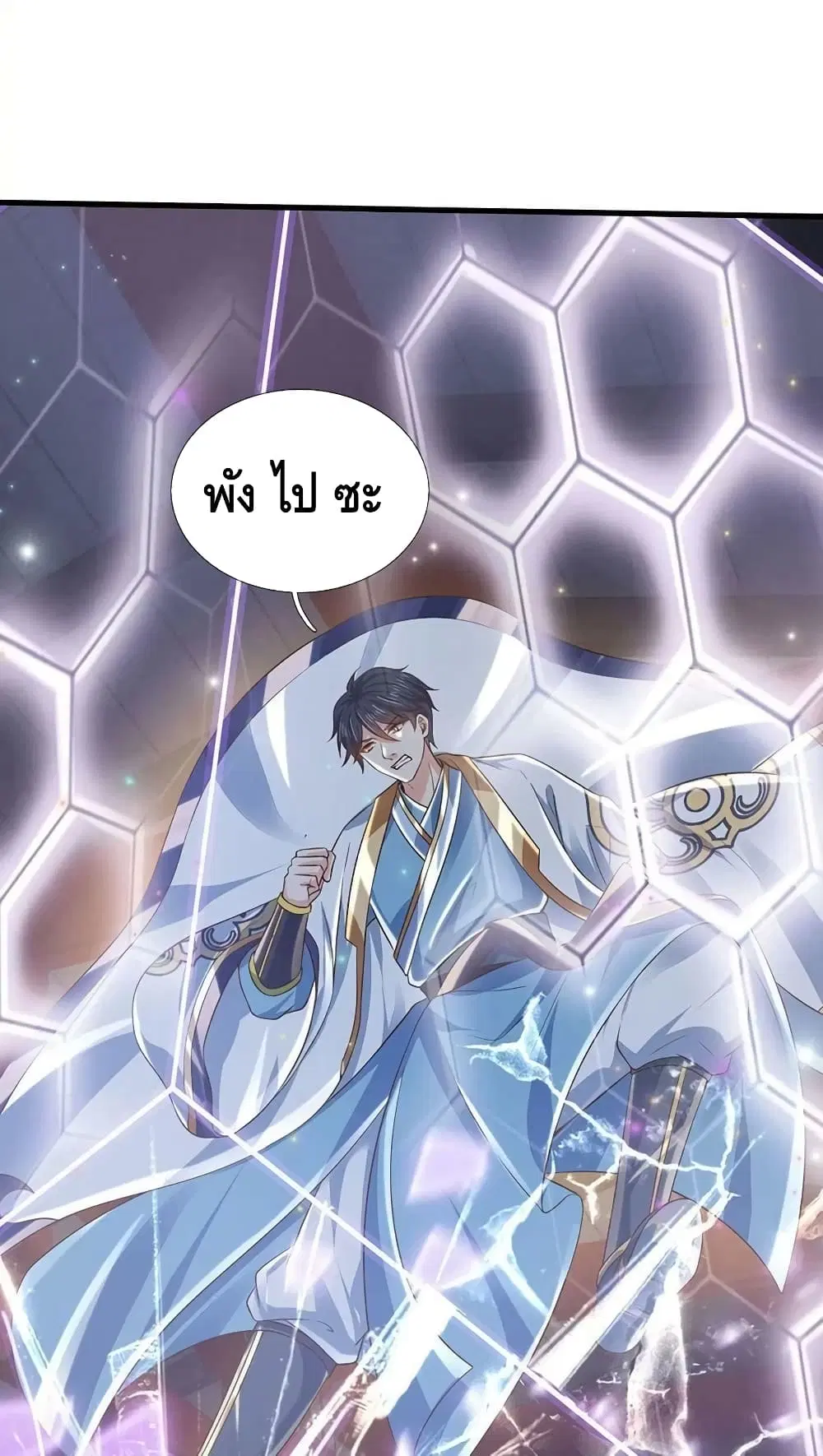 Opening to Supreme Dantian ตอนที่ 138 หน้า 10