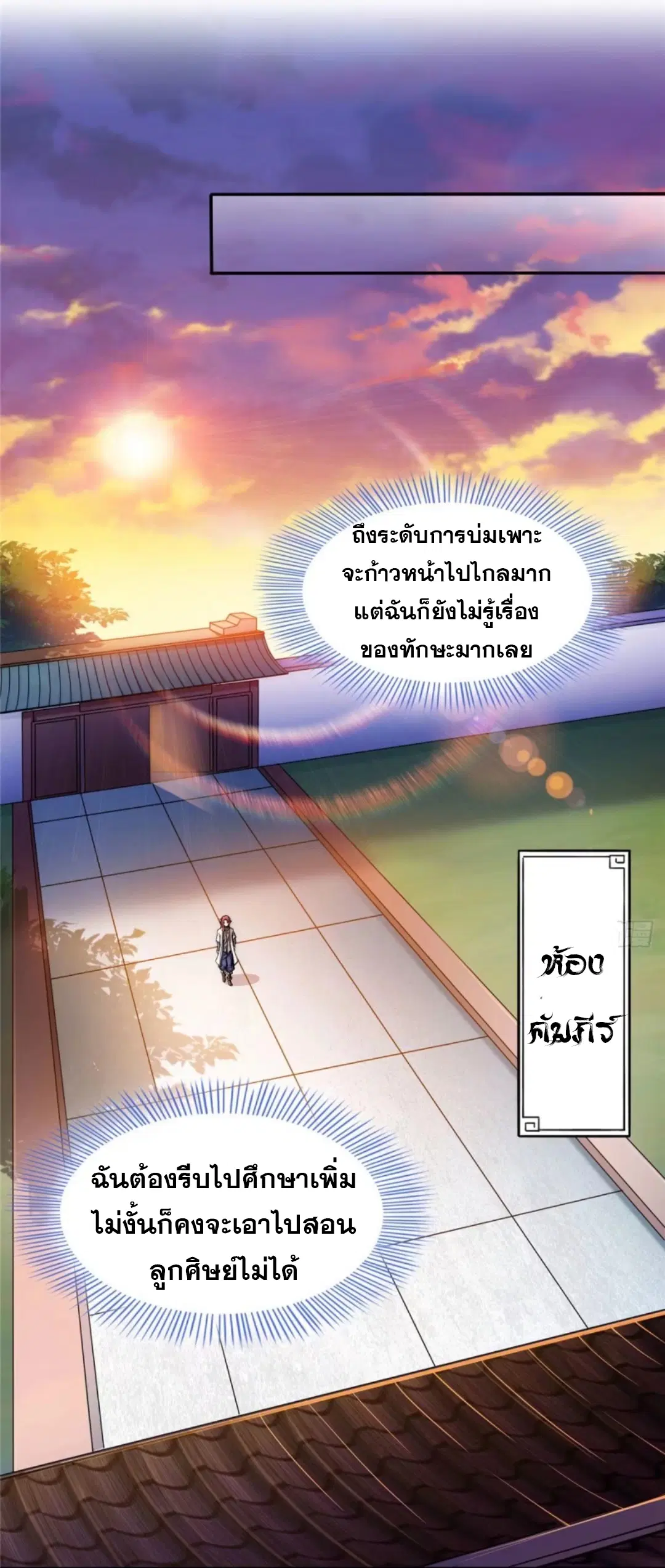 Library to Heaven’s Path ตอนที่ 18 หน้า 31
