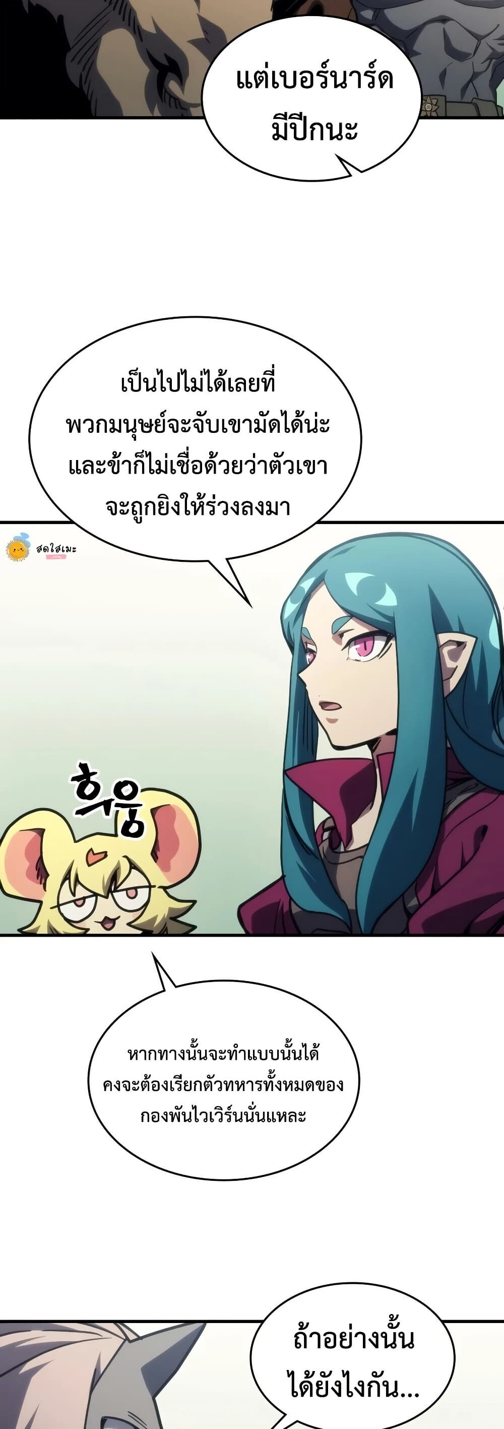 Mr Devourer Please Act Like a Final Boss ทำตัวให้สมกับเป็นมอนสเตอร์บอสหน่อยสิ คุณสวอลโลว์! ตอนที่ 128 หน้า 21
