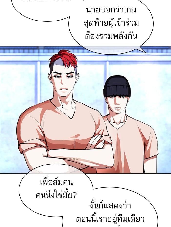 Lookism ตอนที่ 381 หน้า 55
