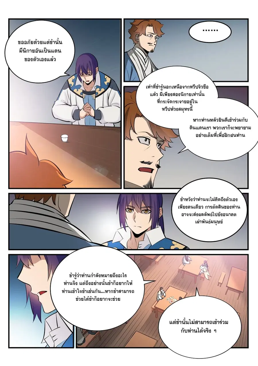 Bailian Chengshen ตอนที่ 238 หน้า 9