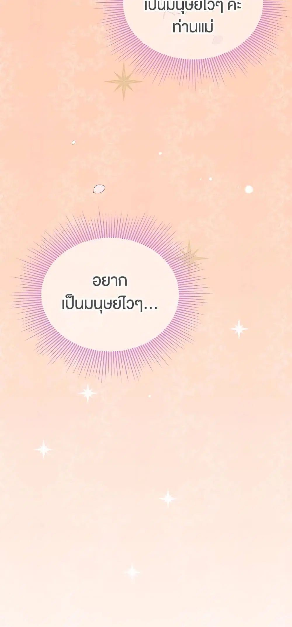 The Symbiotic Relationship Between a Panther and a Rabbit ตอนที่ 41 หน้า 4