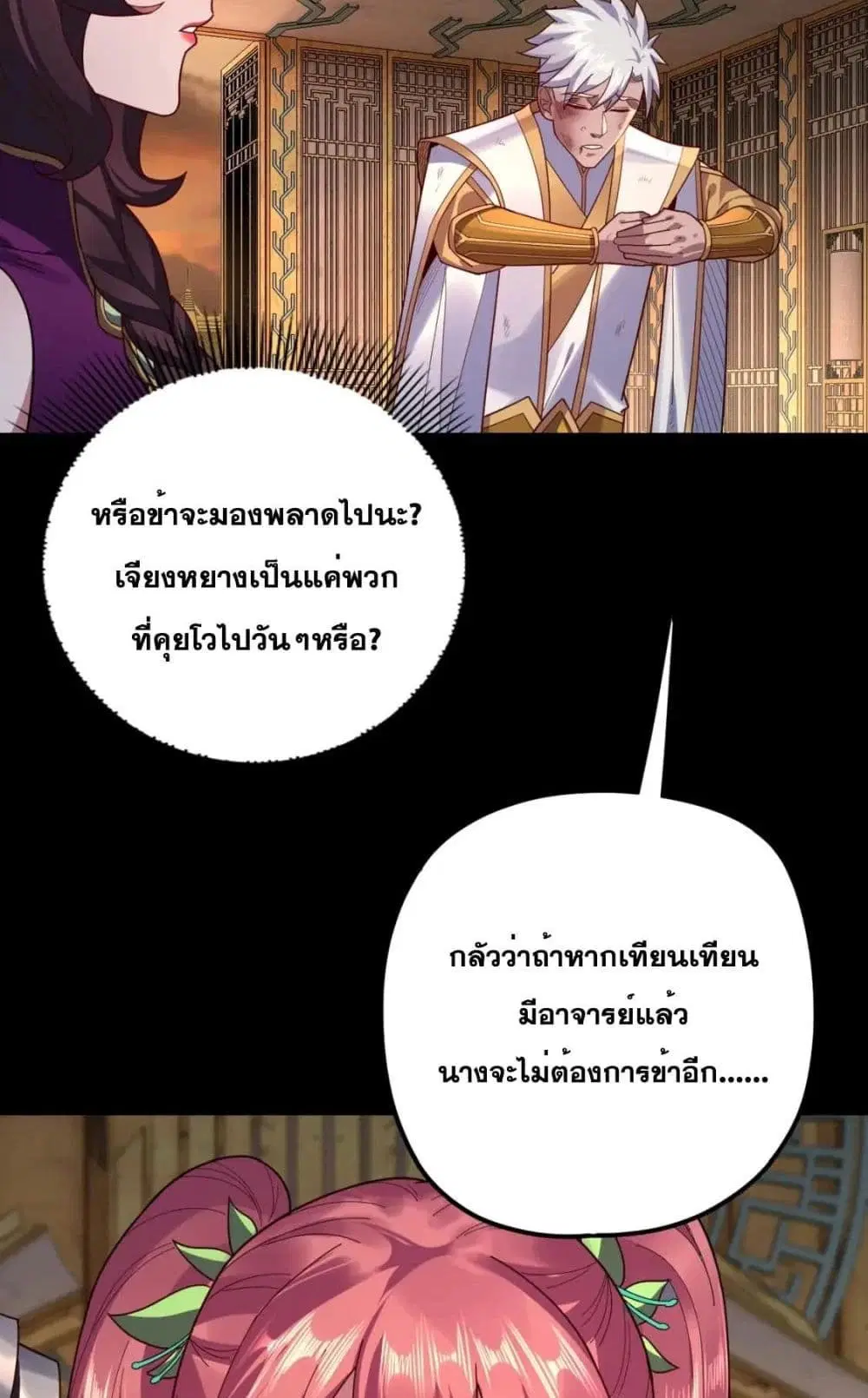 Villain is here ตอนที่ 107 หน้า 22