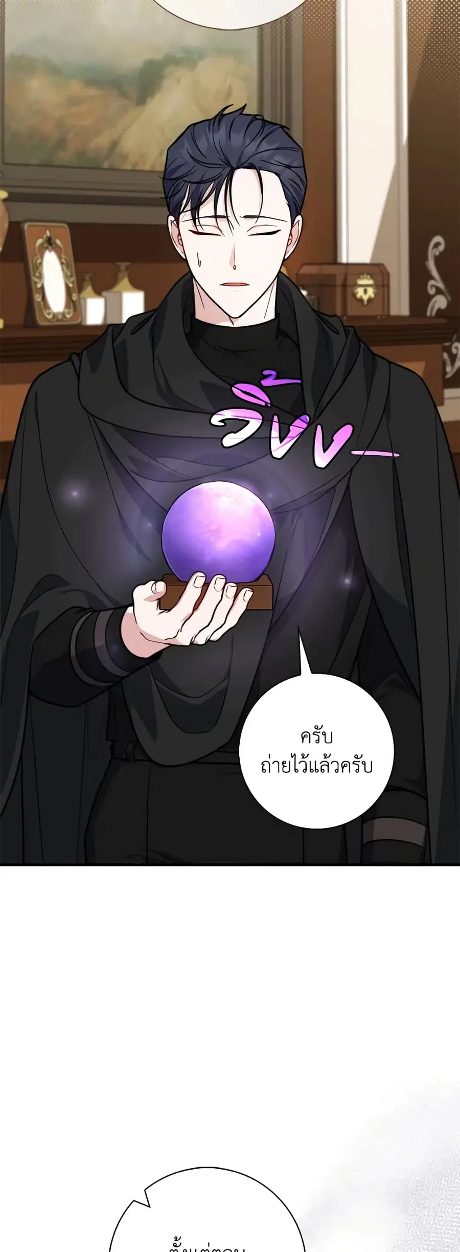 Fortune-Telling Lady ตอนที่ 43 หน้า 18