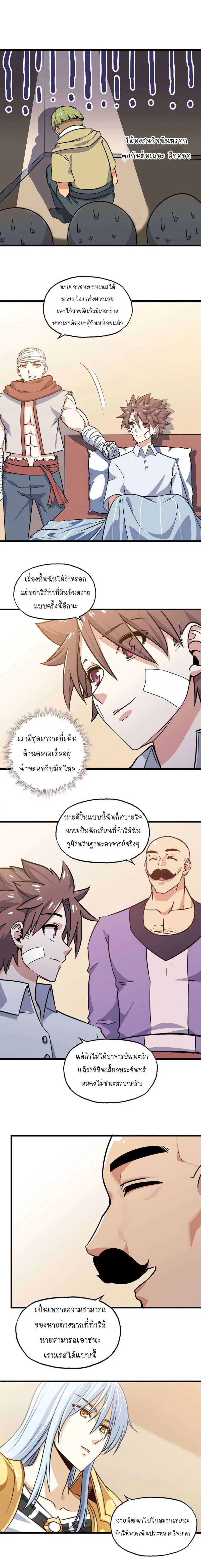 My Wife is a Demon Queen ตอนที่ 153 หน้า 5