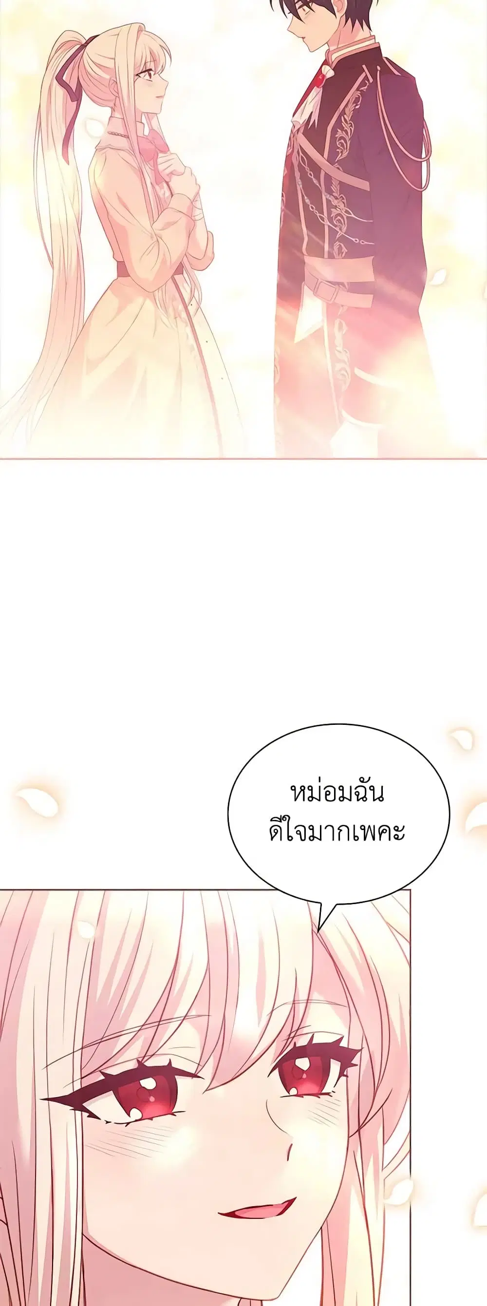 The Lady Needs a Break ตอนที่ 80 หน้า 23