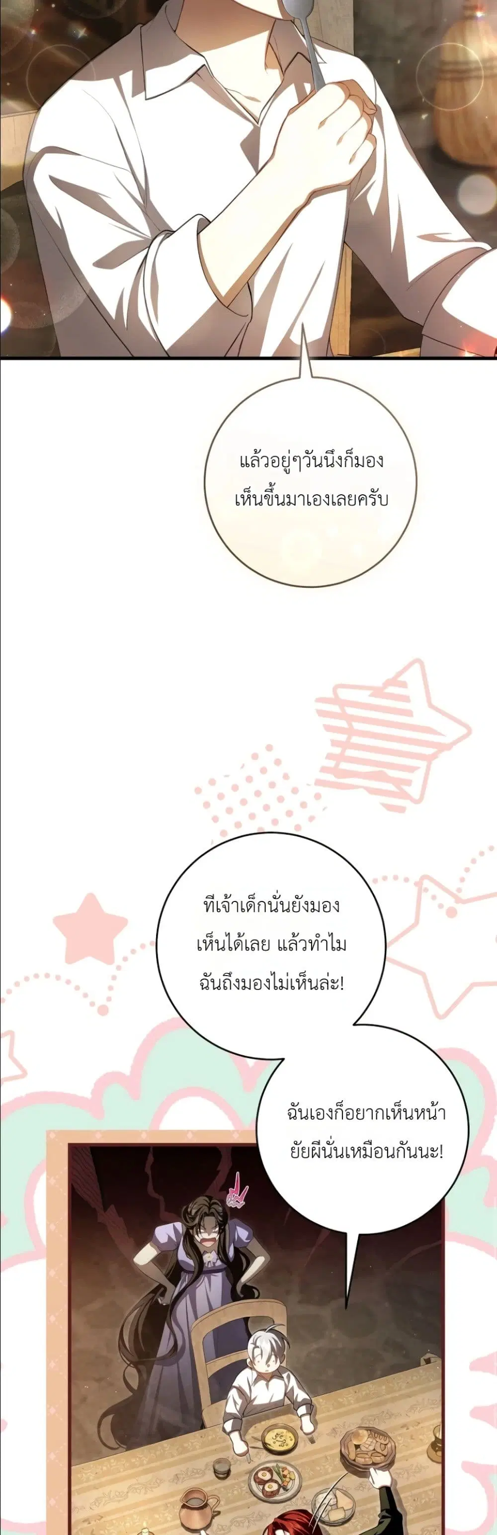 The Abandoned Prince’s Ghost Bride – เจ้าสาวผีขององค์ชายผู้ถูกทอดทิ้ง ตอนที่ 11 หน้า 29
