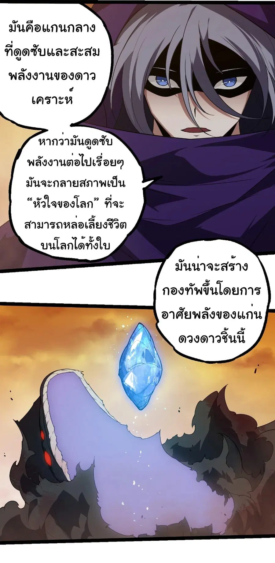 Evolution Begins With A Big Tree ตอนที่ 279 หน้า 22