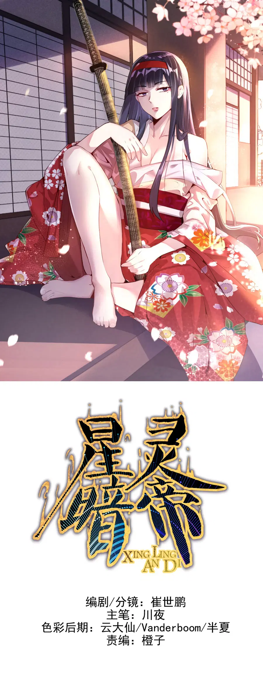 King Star Emperor ตอนที่ 30 หน้า 2