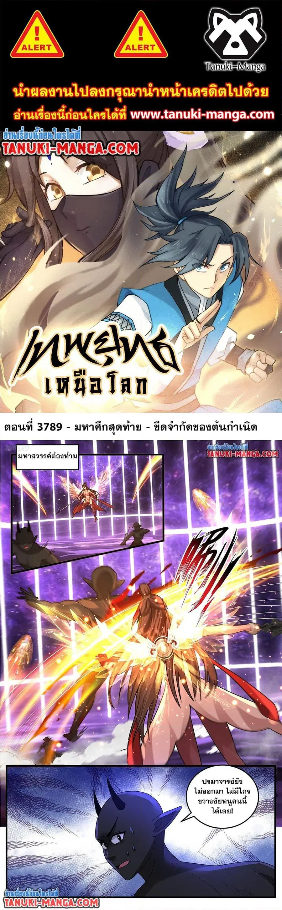 Martial Peak ตอนที่ 3788 หน้า 1