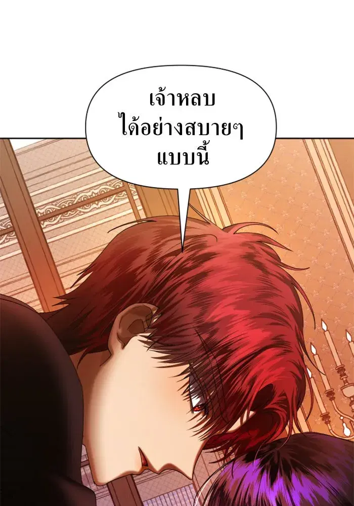 Your Throne ตอนที่ 51 หน้า 31