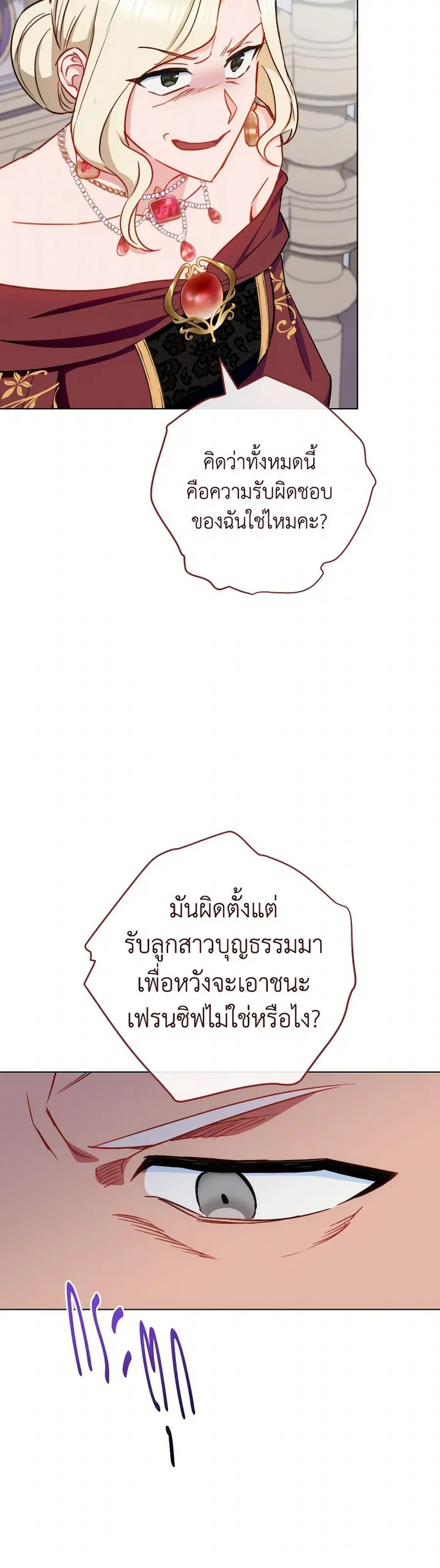 The Young Lady Is a Royal Chef ตอนที่ 154 หน้า 4