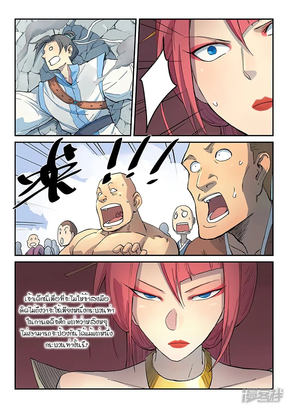 Star Martial God Techniquer ตอนที่ 295 หน้า 6
