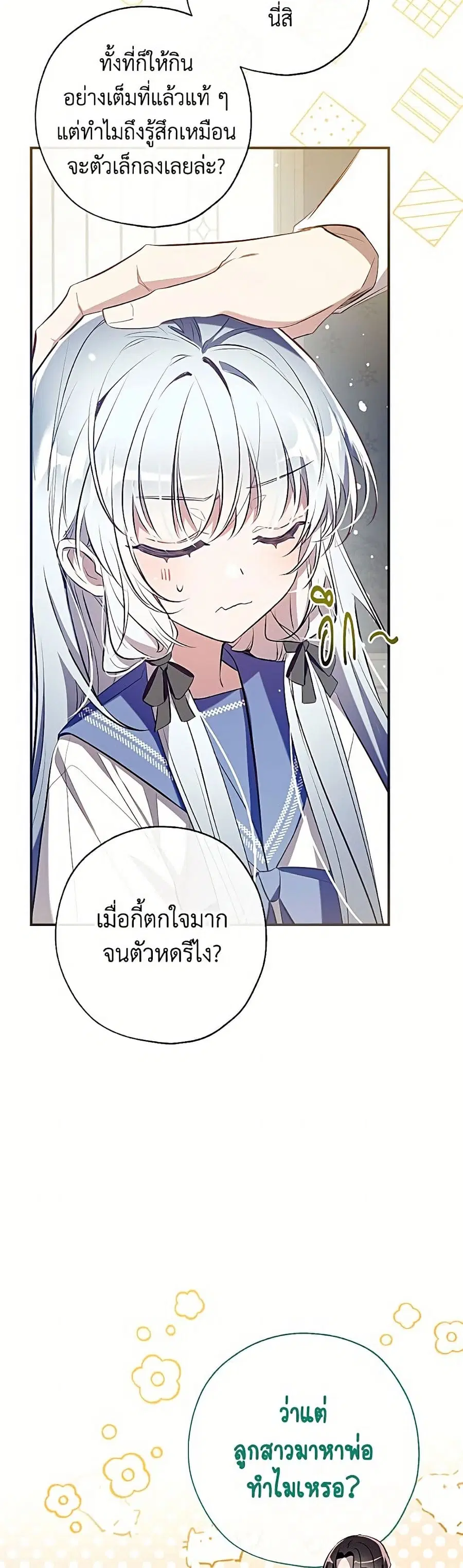 Can We Become a Family? ตอนที่ 165 หน้า 16