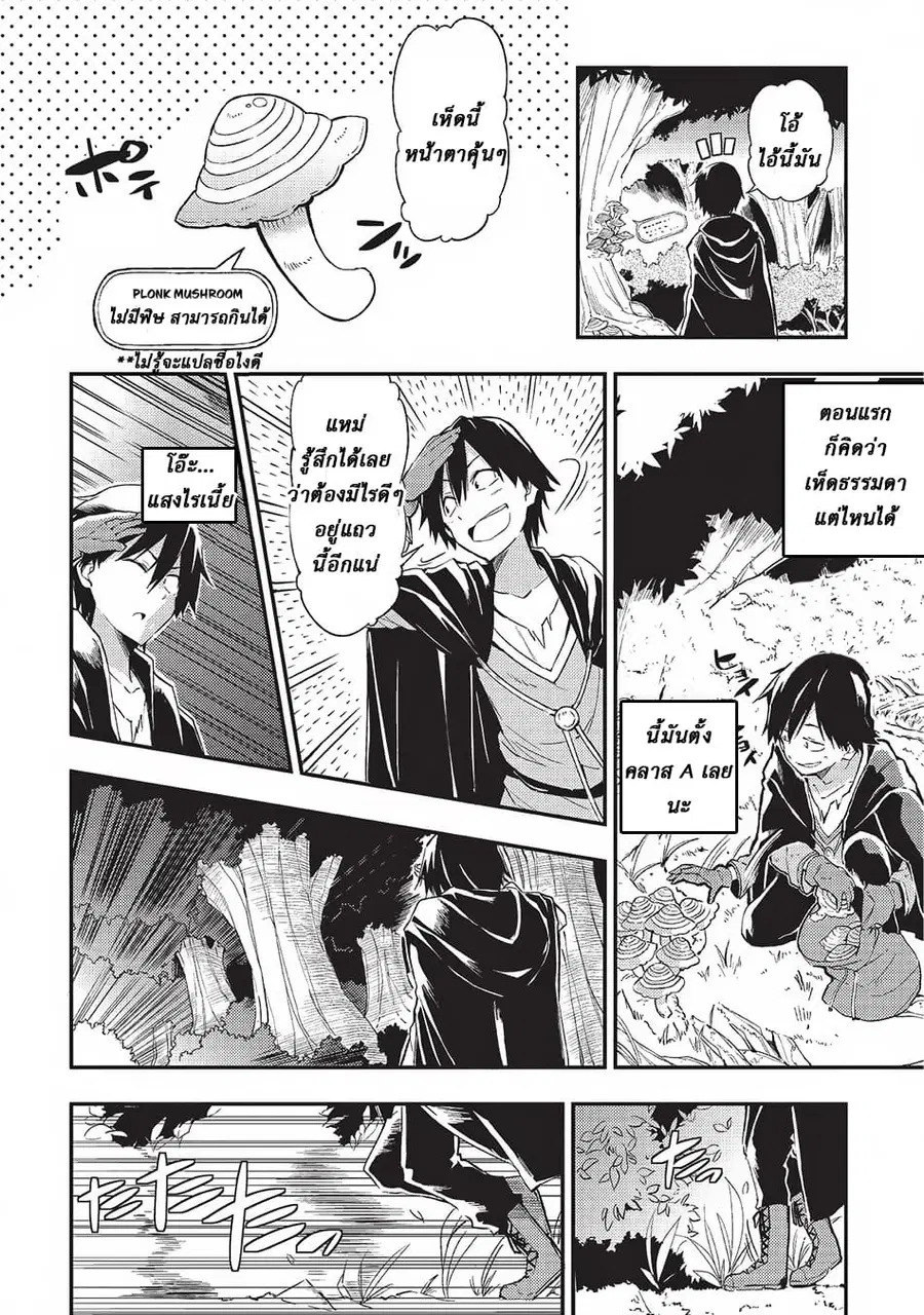 Hitoribocchi no Isekai Kouryaku ตอนที่ 2 หน้า 10