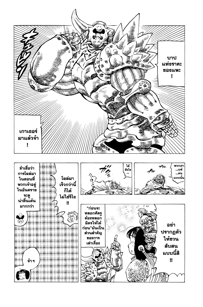 Nanatsu no Taizai ตอนที่ 119.5 หน้า 13