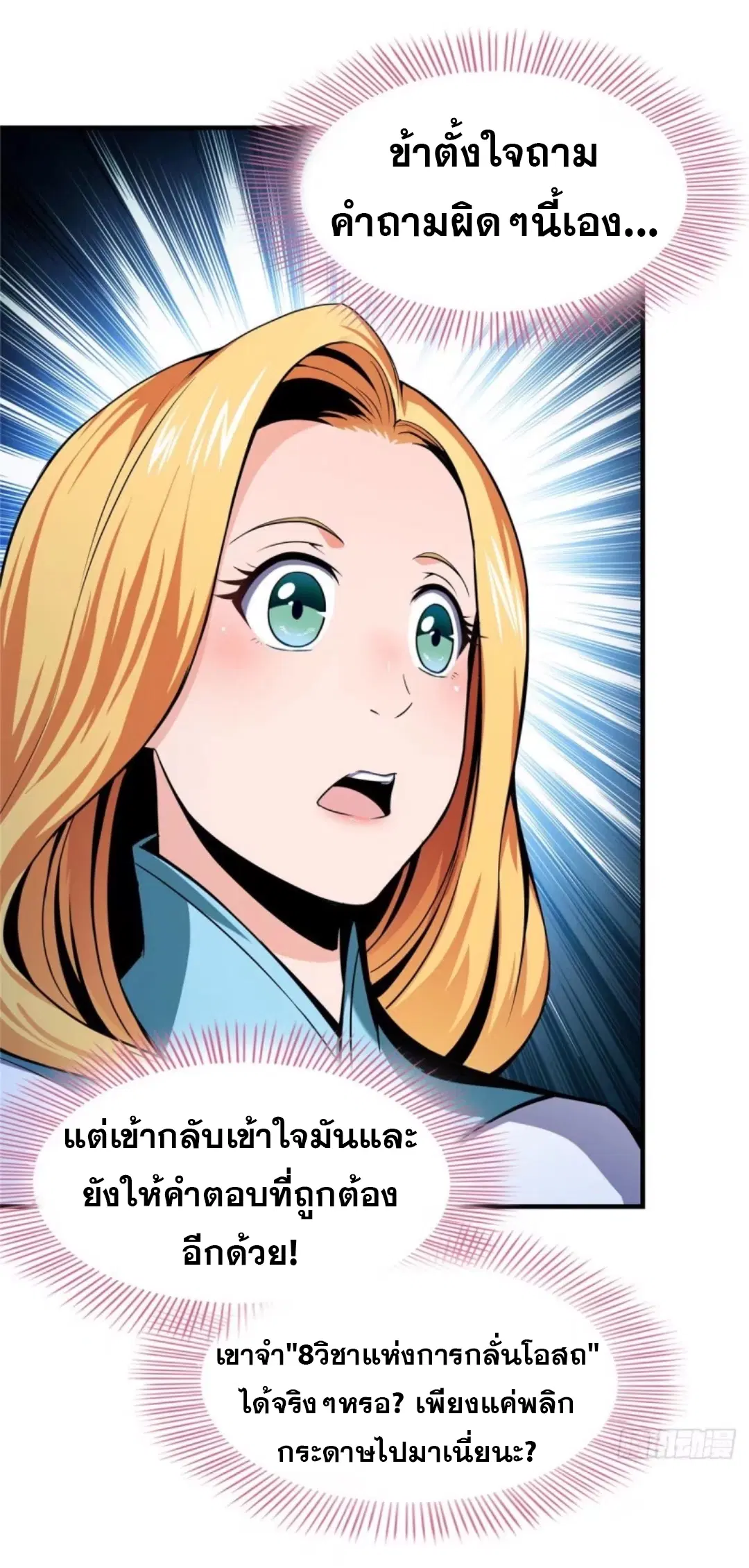 Library to Heaven’s Path ตอนที่ 20 หน้า 16