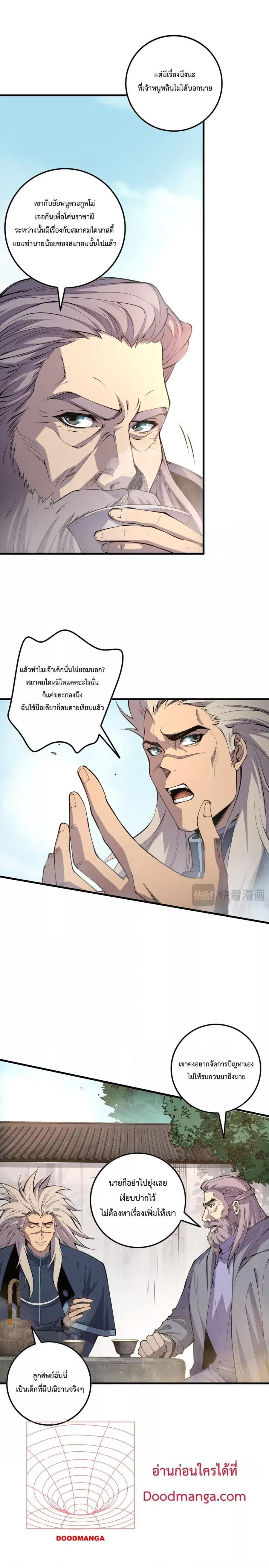 Necromancer King of The Scourge ตอนที่ 68 หน้า 9