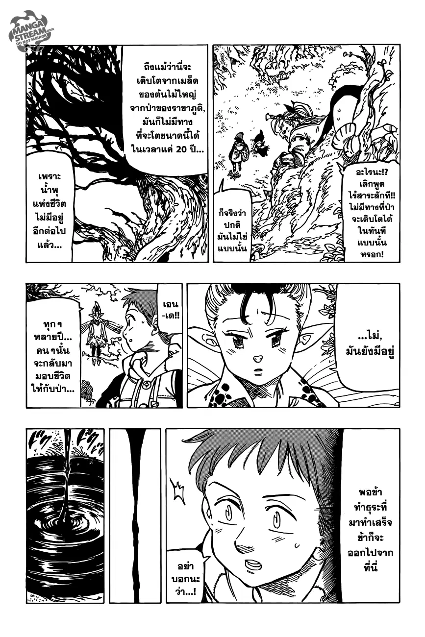 Nanatsu no Taizai ตอนที่ 116 หน้า 15