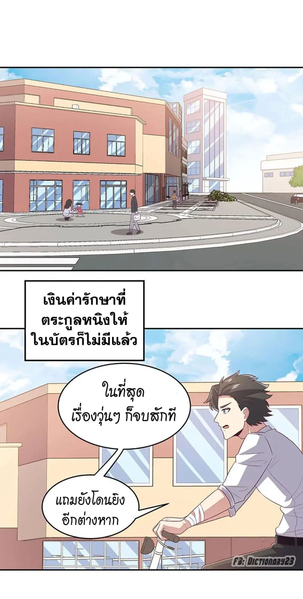 The Super Doctor From 2089 ตอนที่ 76 หน้า 9