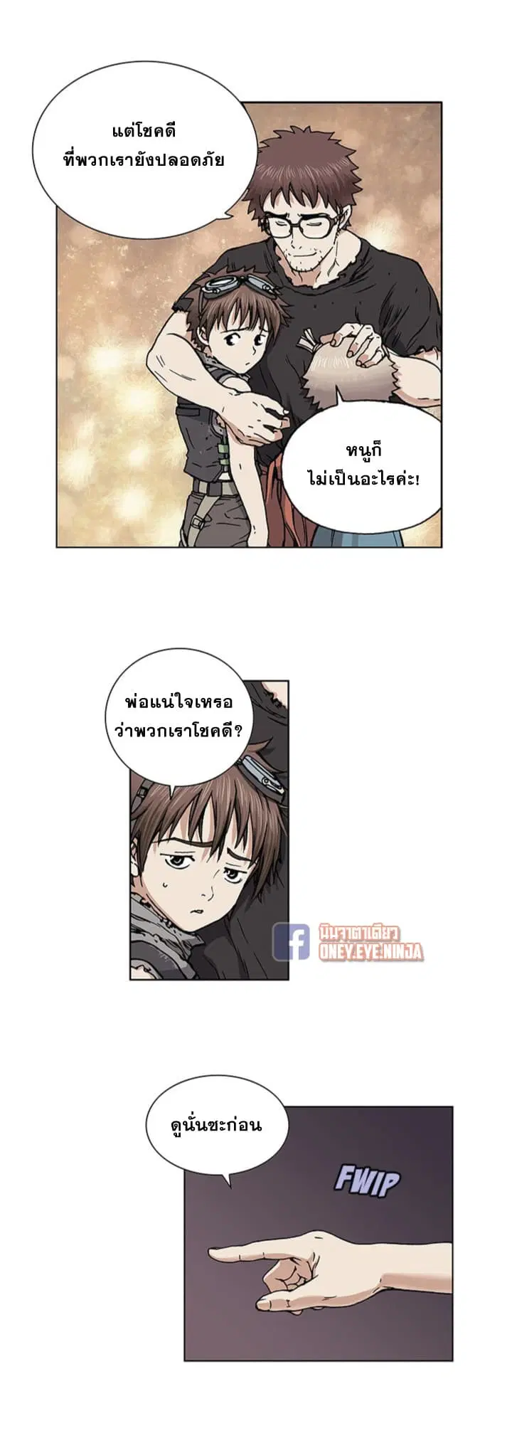 Leviathan ตอนที่ 2 หน้า 16