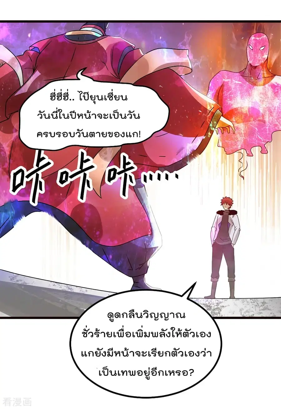 Immortal King of City ตอนที่ 91 หน้า 10