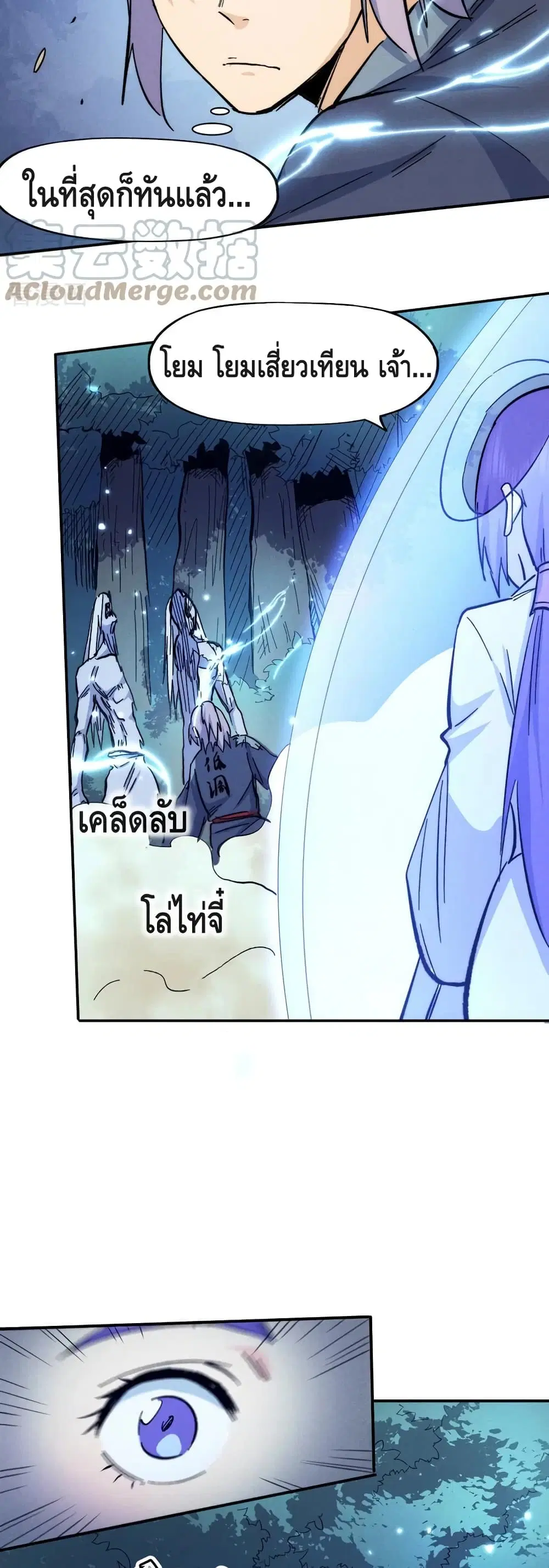 The Strongest Emperor ตอนที่ 72 หน้า 16