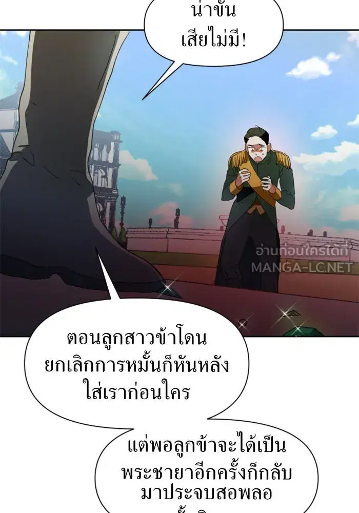 Your Throne ตอนที่ 14 หน้า 123