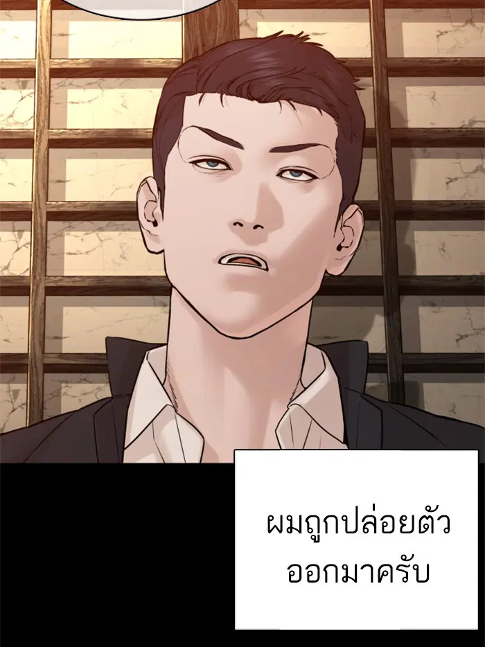 How to Fight ตอนที่ 97 หน้า 67