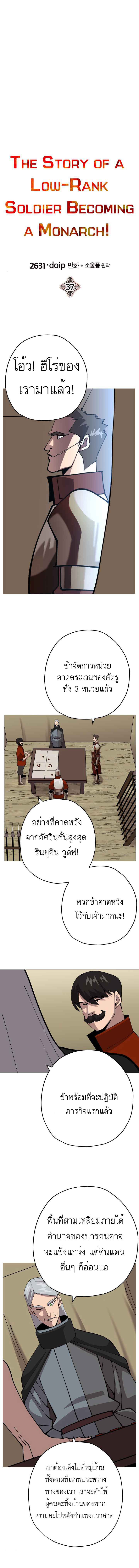 The Story of a Low-Rank จากเบี้ยสู่ราชัน ตอนที่ 37 หน้า 4