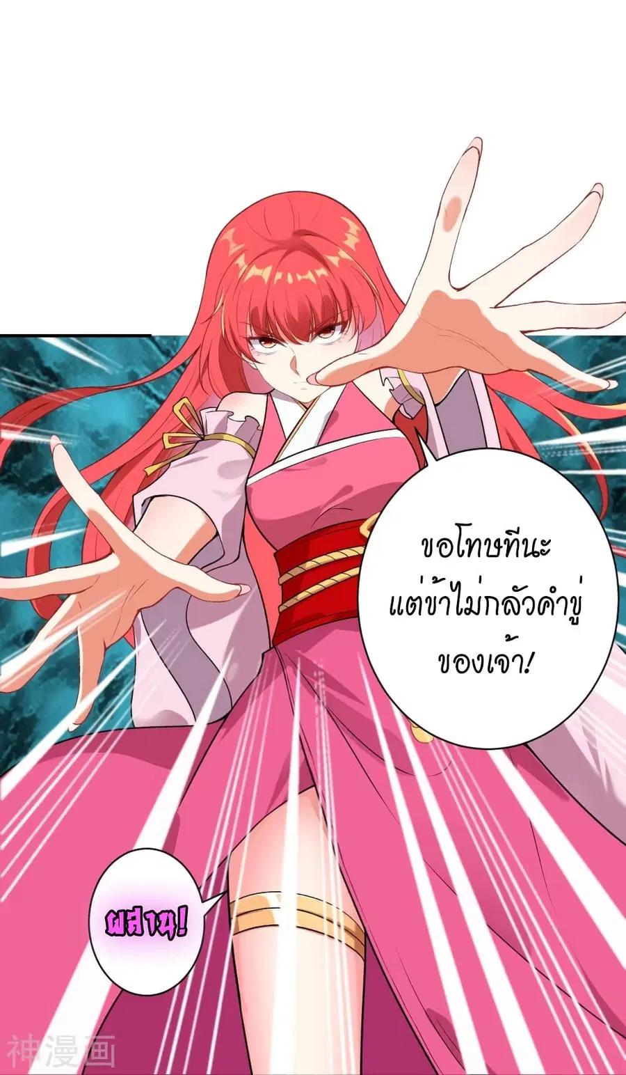 Against the Gods ตอนที่ 489 หน้า 51