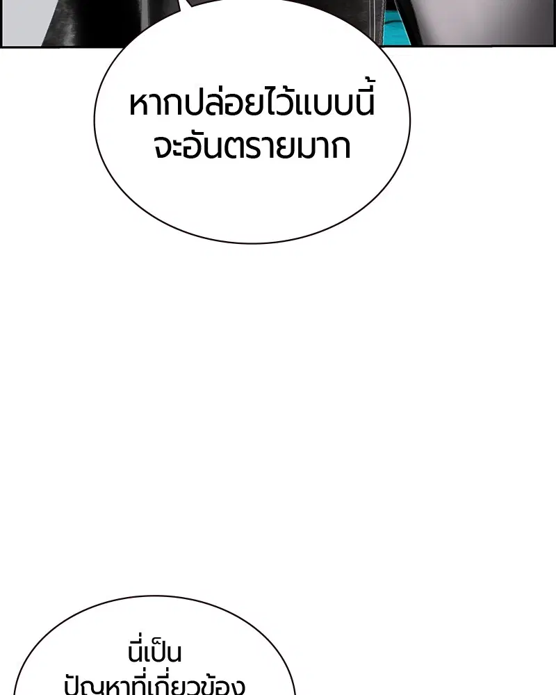 Jungle Juice ตอนที่ 48 หน้า 101