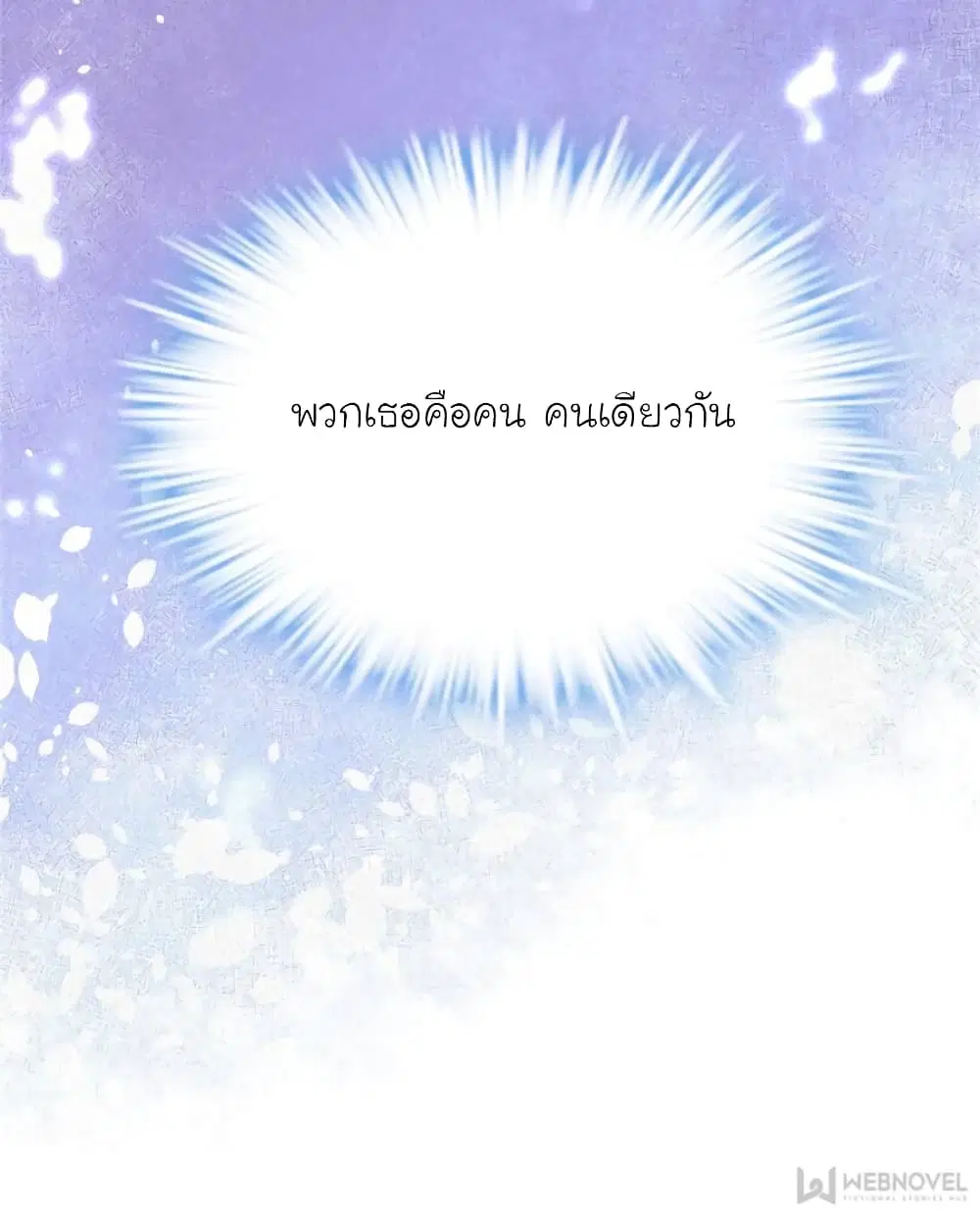My Beautiful Time with You ตอนที่ 138 หน้า 21