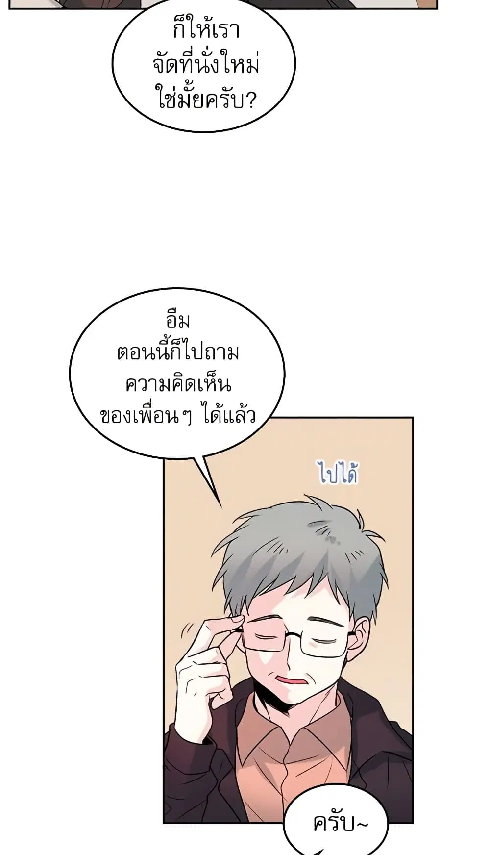 My Life as an Internet Novel ตอนที่ 33 หน้า 28