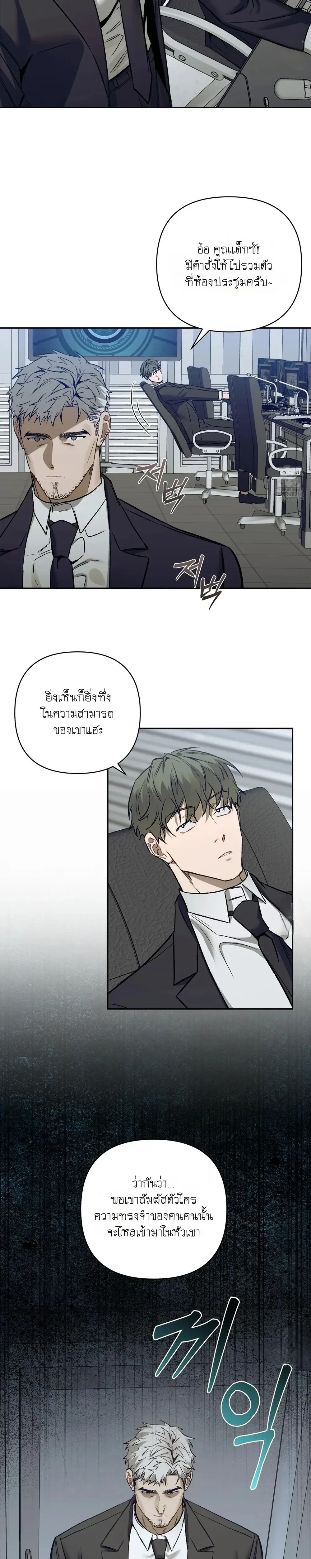 Something Impossible – กับดักความทรงจำ ตอนที่ 1 หน้า 8