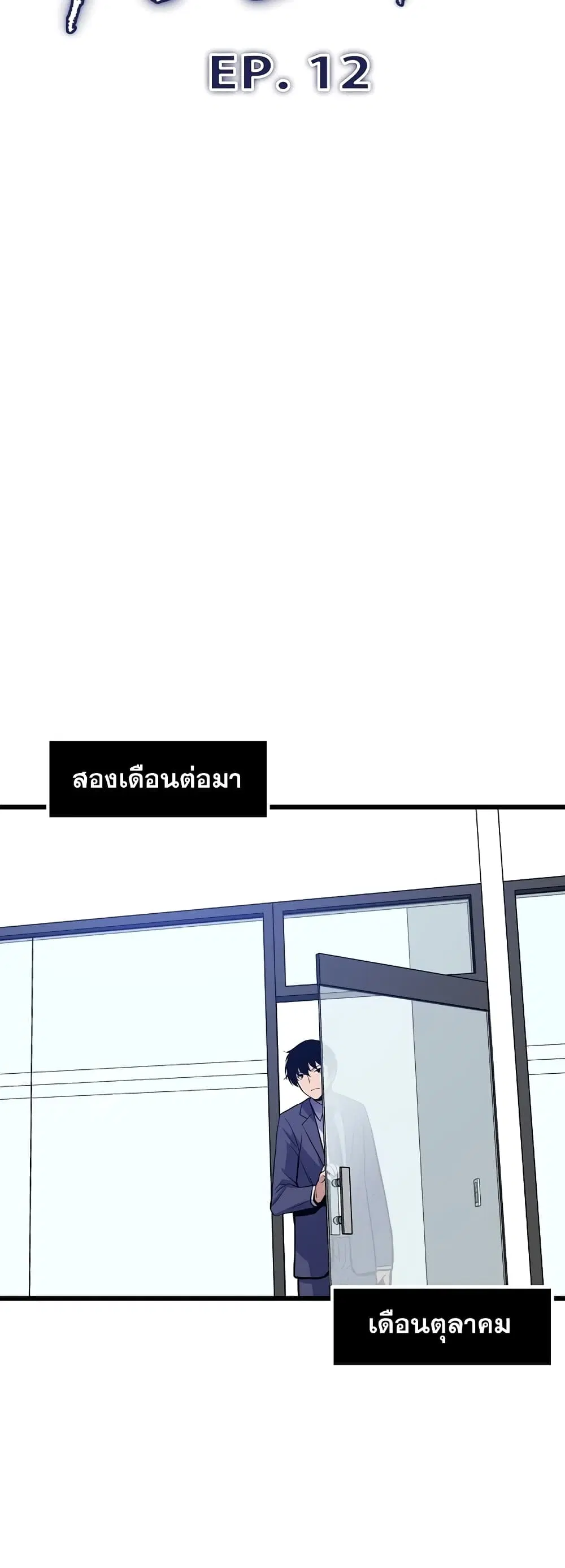 Past Life Returner ตอนที่ 12 หน้า 19