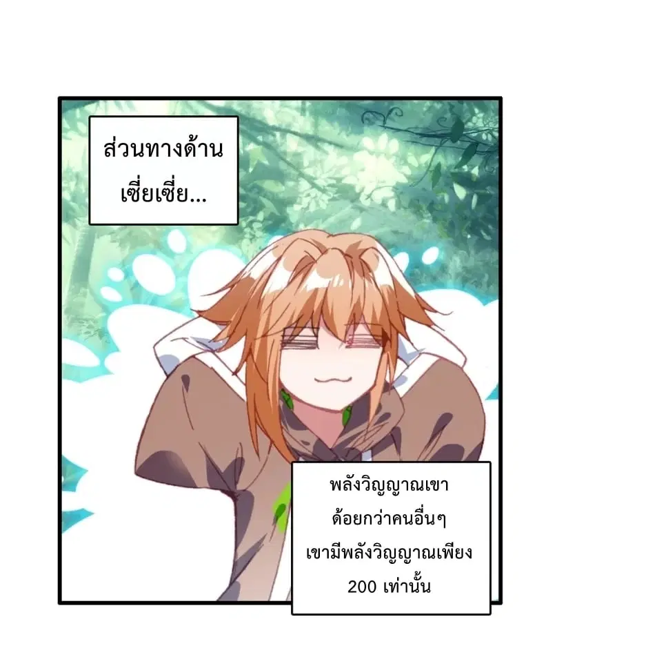 Douluo Dalu III: Longwang Chuanshuo ตอนที่ 122 หน้า 14
