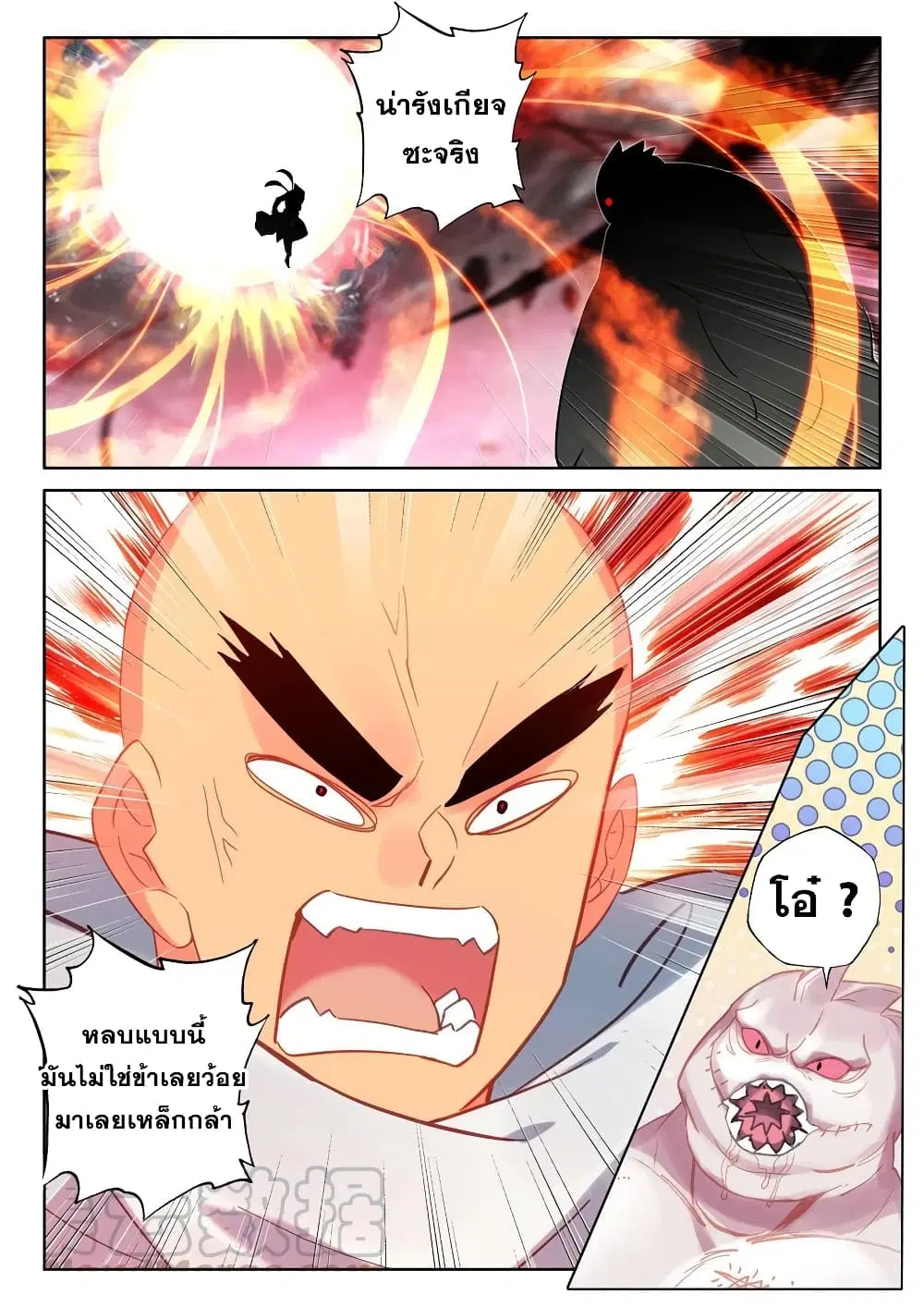 Shen Yin Wang Zuo ตอนที่ 198 หน้า 21
