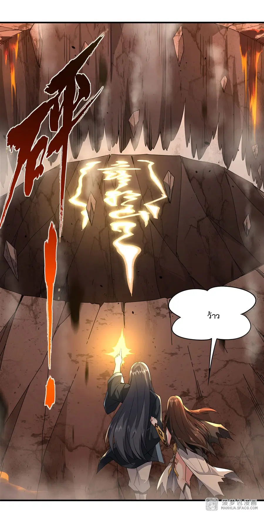 My Female Disciples are all Future Masters of the Heavens ตอนที่ 23 หน้า 18