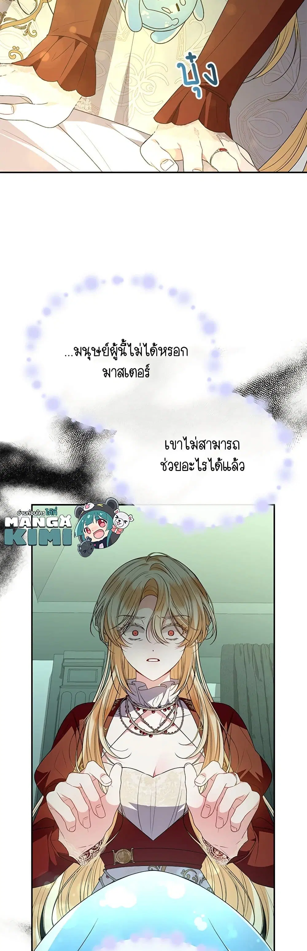 The Real Daughter Is Back ตอนที่ 98 หน้า 27