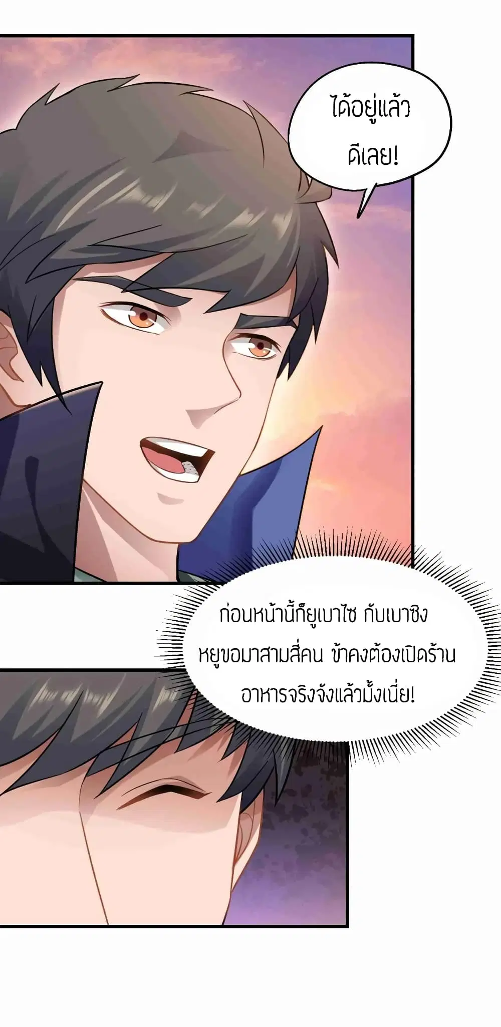 Super Warrior in Another World ตอนที่ 67 หน้า 19
