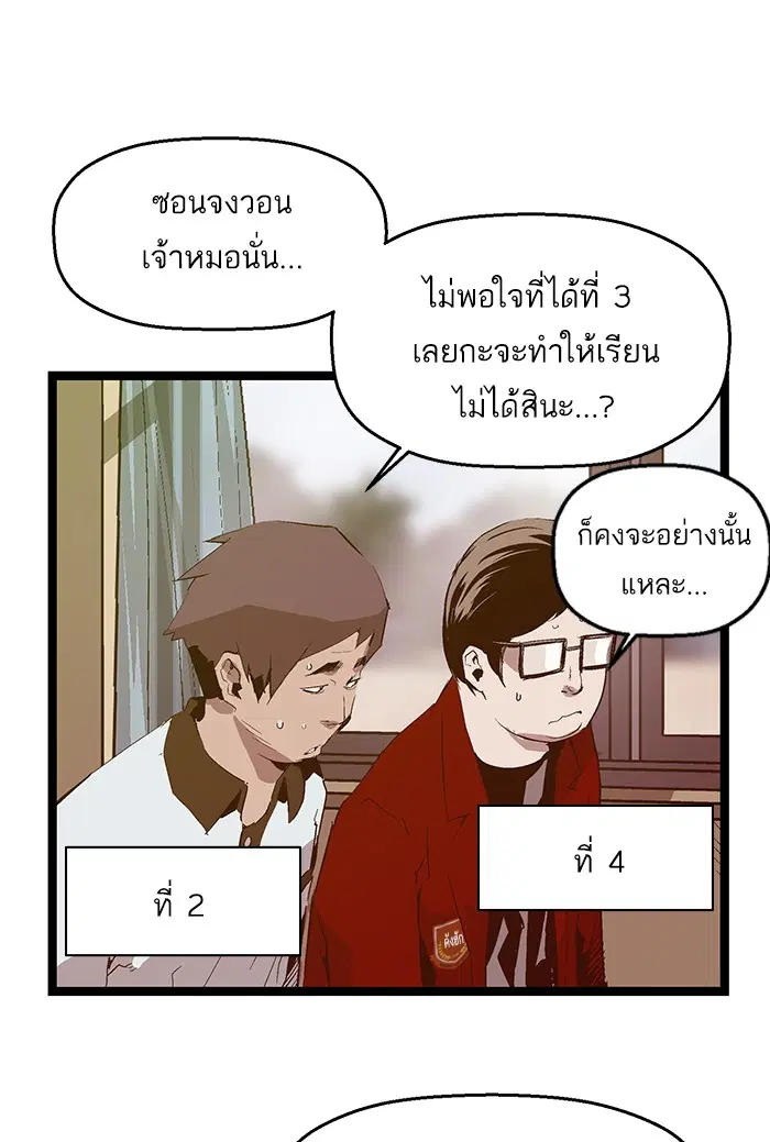 Weak Hero ตอนที่ 64 หน้า 20