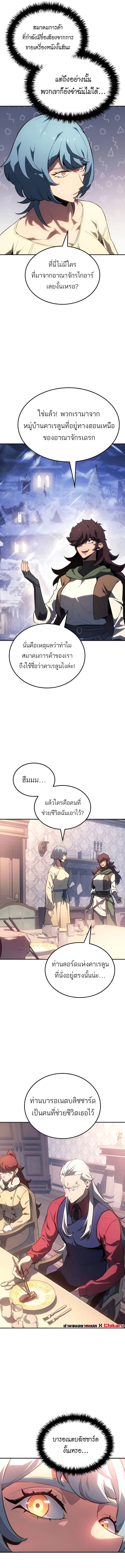 Ice Lord เจ้าตำหนักเหมันต์ ตอนที่ 31 หน้า 6